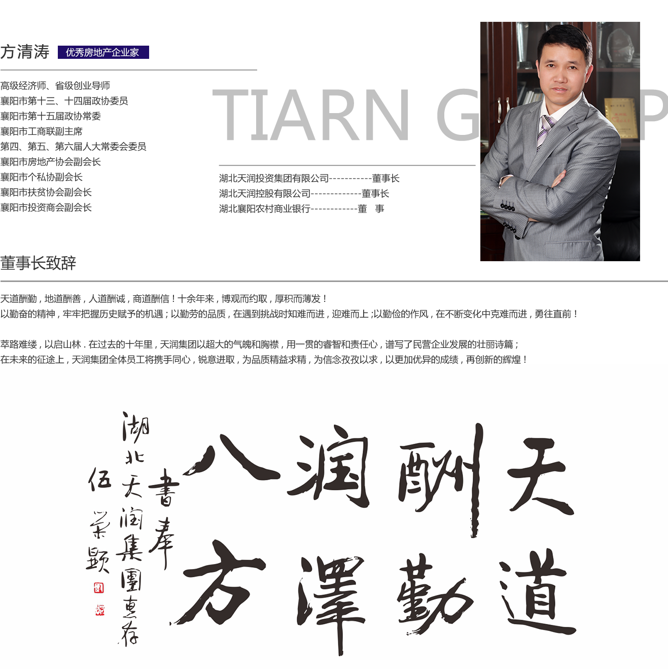 董事長(zhǎng)致辭.png
